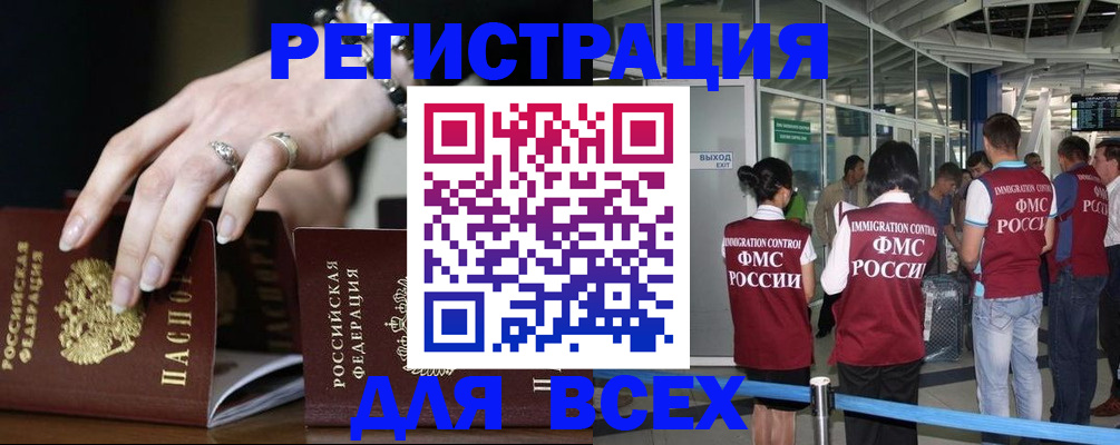прописка в Советске