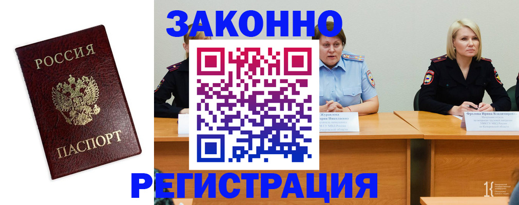 прописка законно в Советске