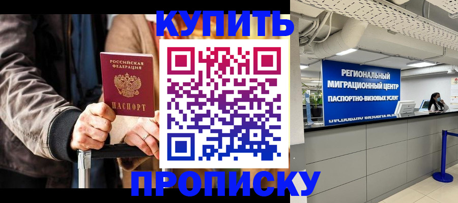 прописка для кредита в Советске